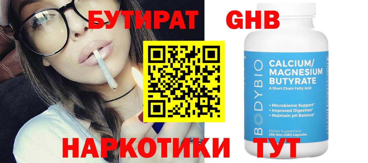 БУТИРАТ бутандиол Верхний Уфалей