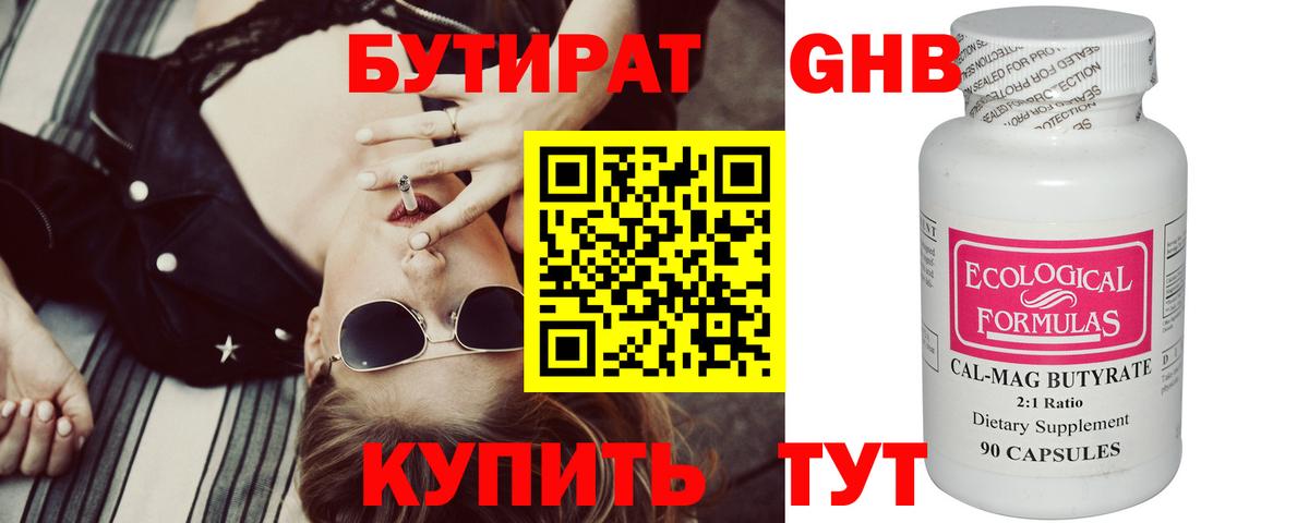 Бутират  Вход с VPN  Верхний Уфалей  Бутират 99% 