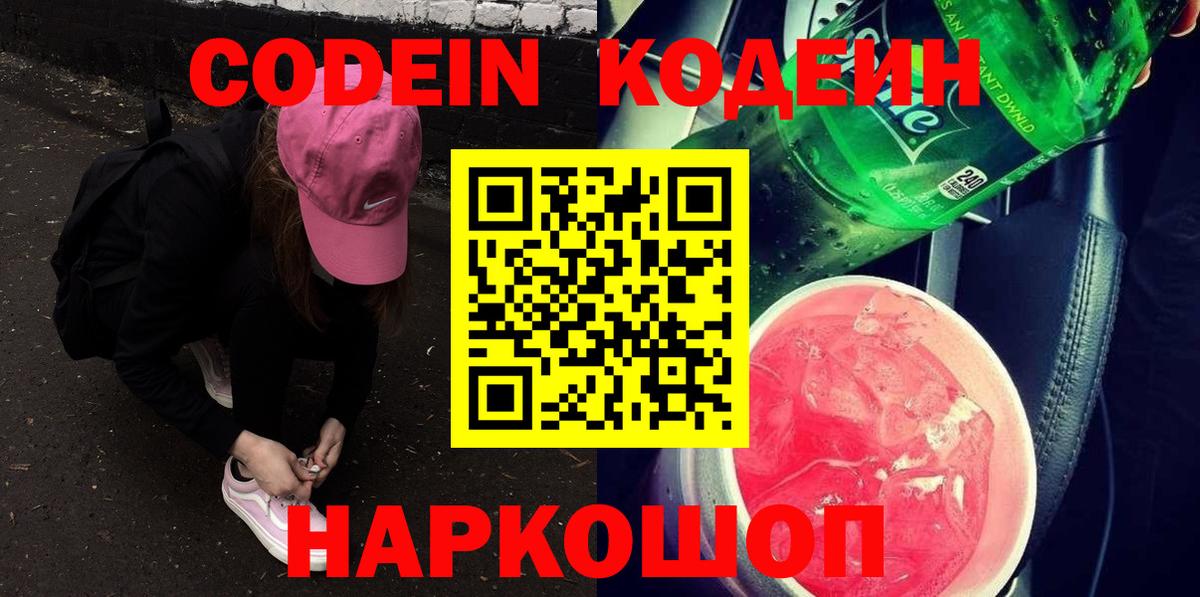 Верхний Уфалей  Кодеин Purple Drank  Кодеин Purple Drank  Вход с VPN 
