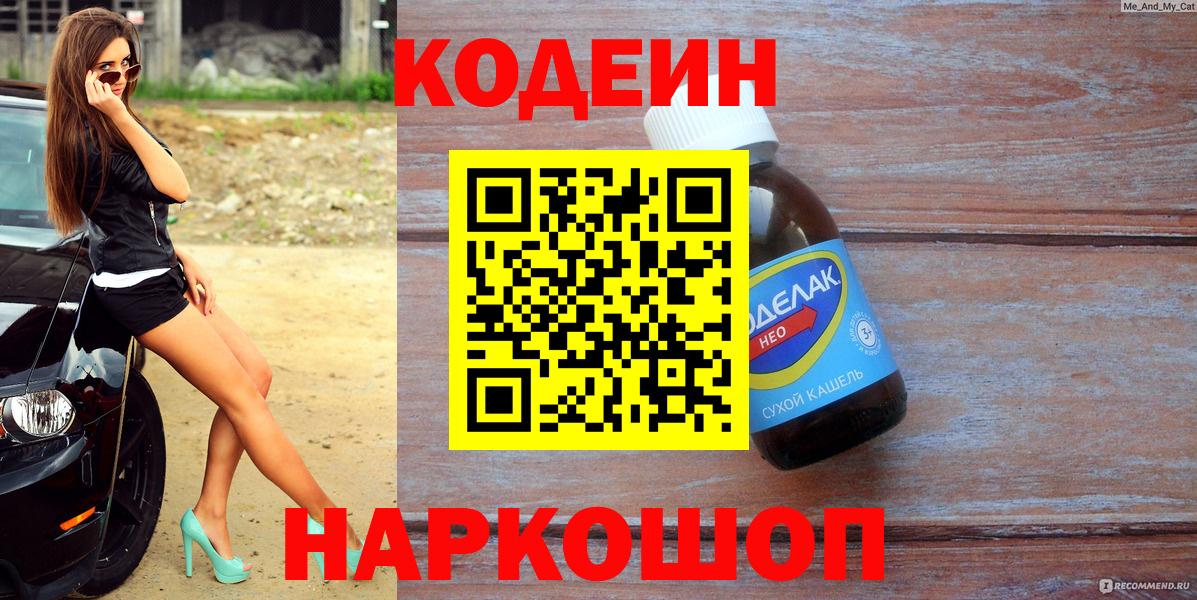 Кодеиновый сироп Lean напиток Lean (лин) Верхний Уфалей