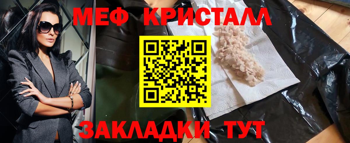 Верхний Уфалей  МЯУ-МЯУ 4 MMC  МЕФ  МЕФ кристаллы  Вход с VPN 